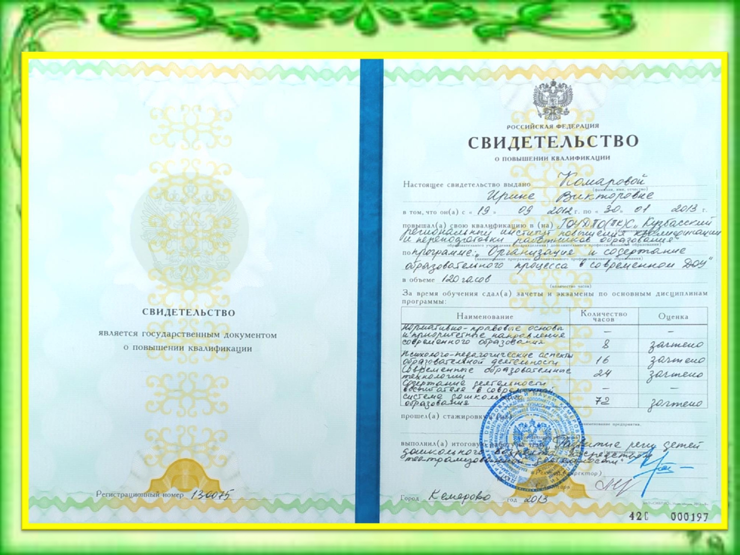 Комарова И.В-конвертирован_page-0024.jpg